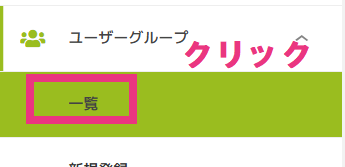 一覧クリック.png