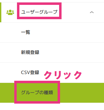 グループの種類1.png