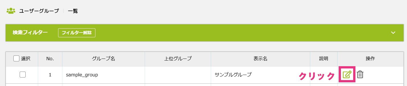 グループ一覧.png