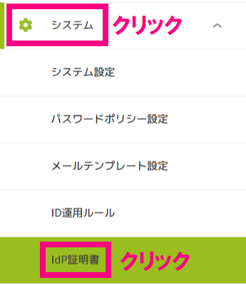 step3_IdP証明書クリック.png