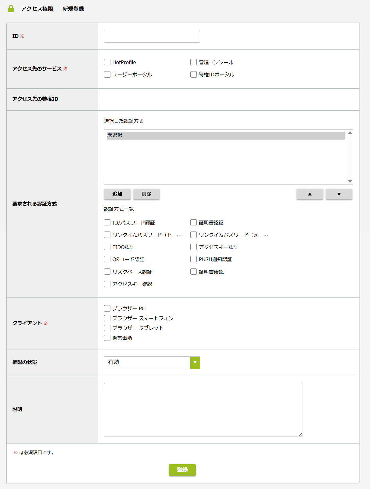 step8_アクセス権限.png