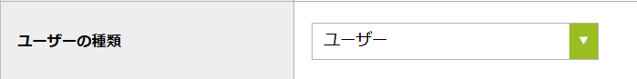 step4_ユーザーの種類.png