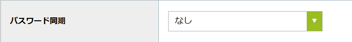 step4_パスワード同期.png