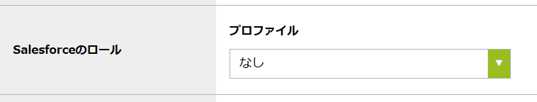 step6_Salesforce のロール.png