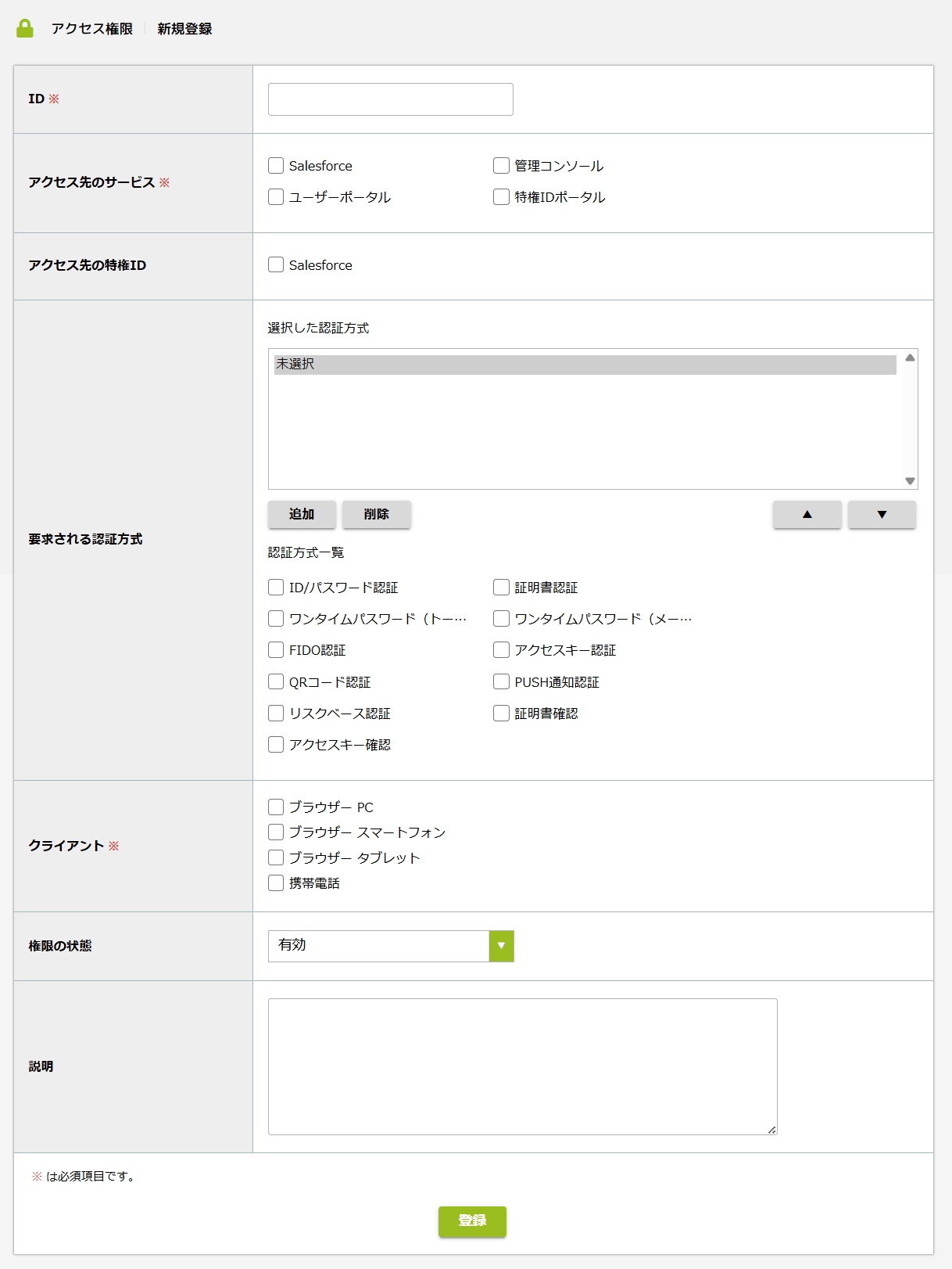 step9_アクセス権限.png