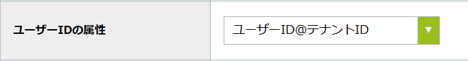 step3_ユーザーIDの属性.png