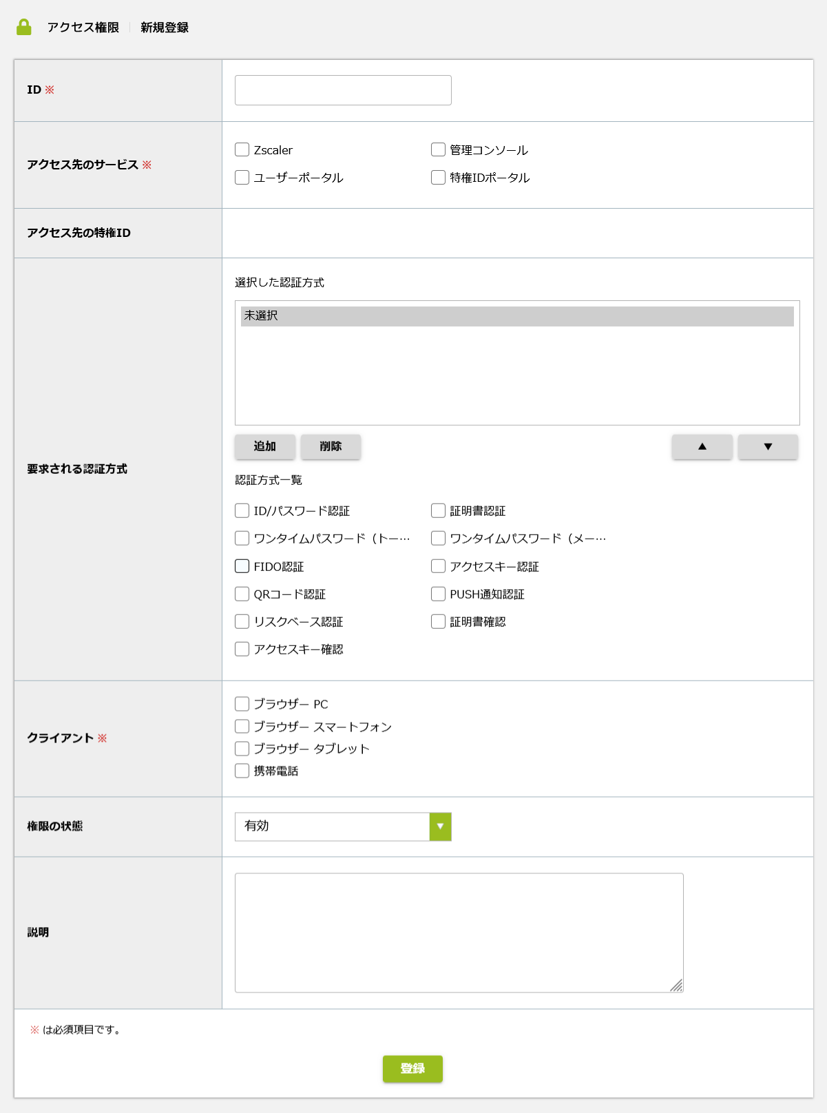 step７_アクセス権限画面.png