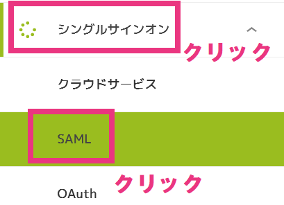 step2_samlクリック.png