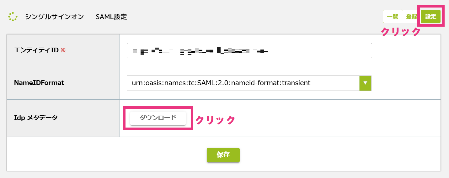 step2_設定クリック.png
