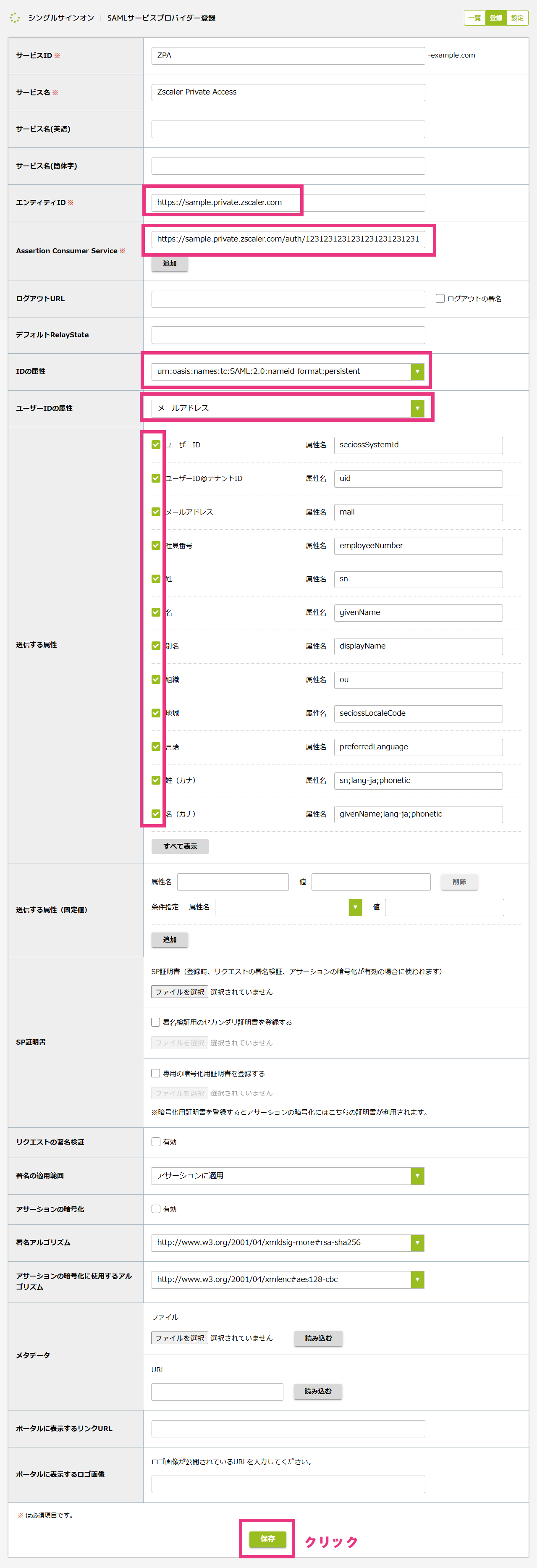 step4_SAMLプロバイダー3.png