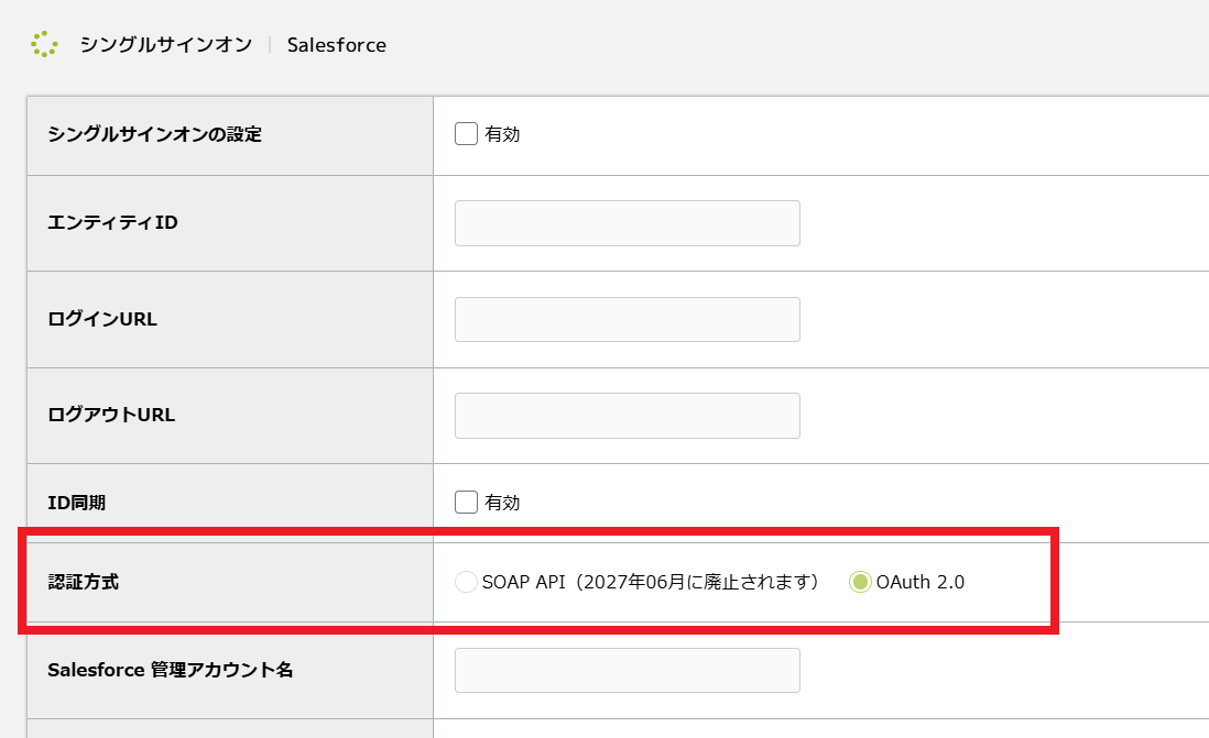 Salesforce_認証方式.png