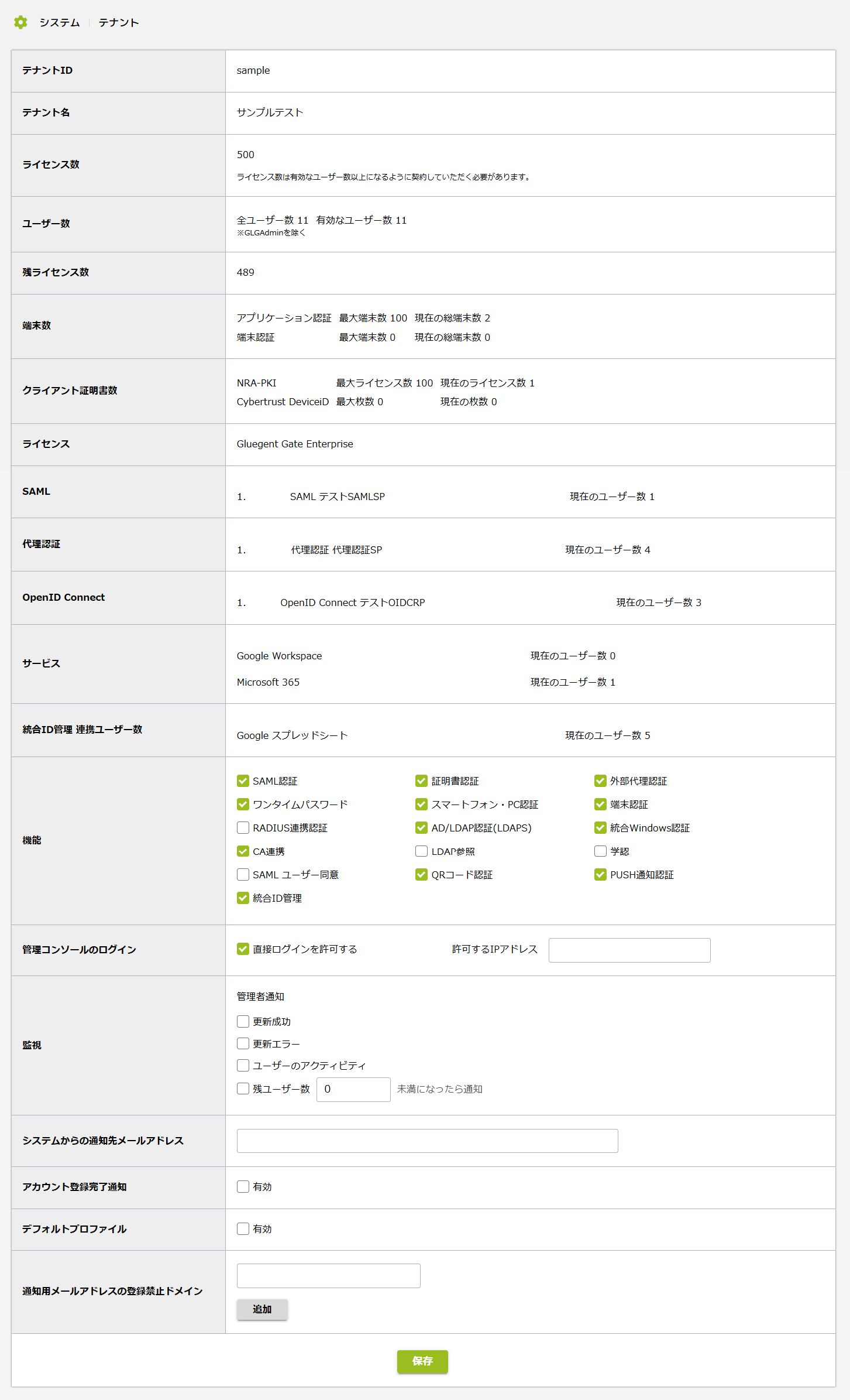テナント情報画面.png