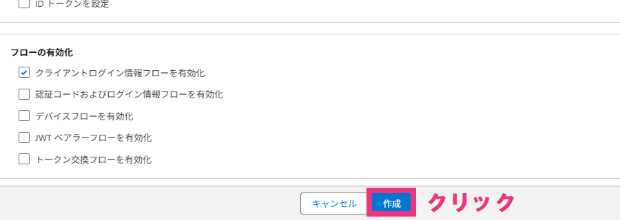 step4_作成をクリック.png