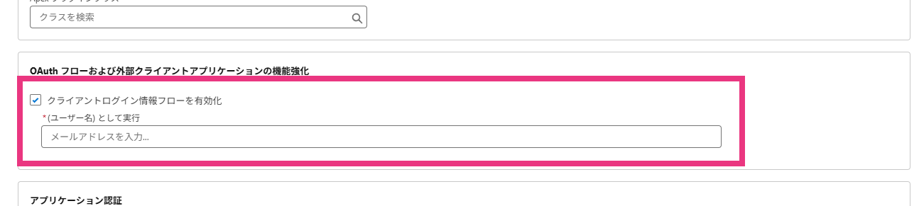 step4_OAuth フローおよび外部クライアントアプリケーションの機能強化.png