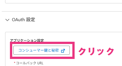 step4_OAuth設定.png