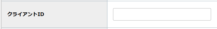 step4_クライアントID.png