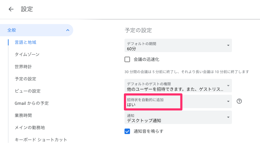 招待されているはずの予定がカレンダーに表示されません クラウド コンシェルジュ