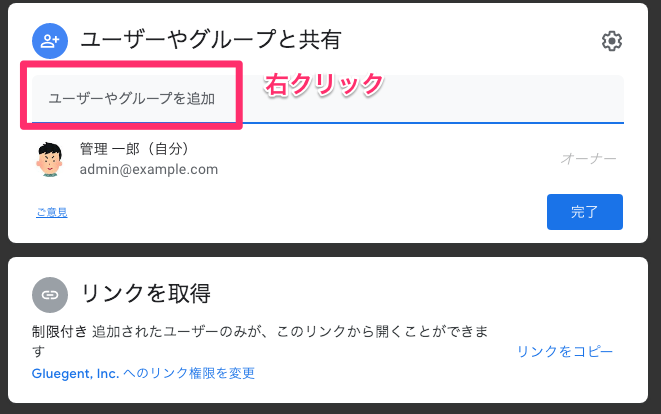 解消 Google ドライブの共有時に 入力欄に設定 ボタンが表示されない事象が発生しています 06 05 クラウド コンシェルジュ