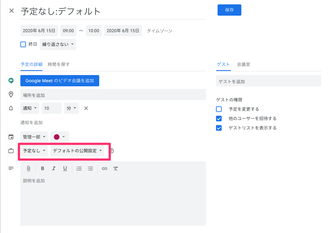 カレンダーの 予定のプライバシー設定 の見え方を教えてください クラウド コンシェルジュ