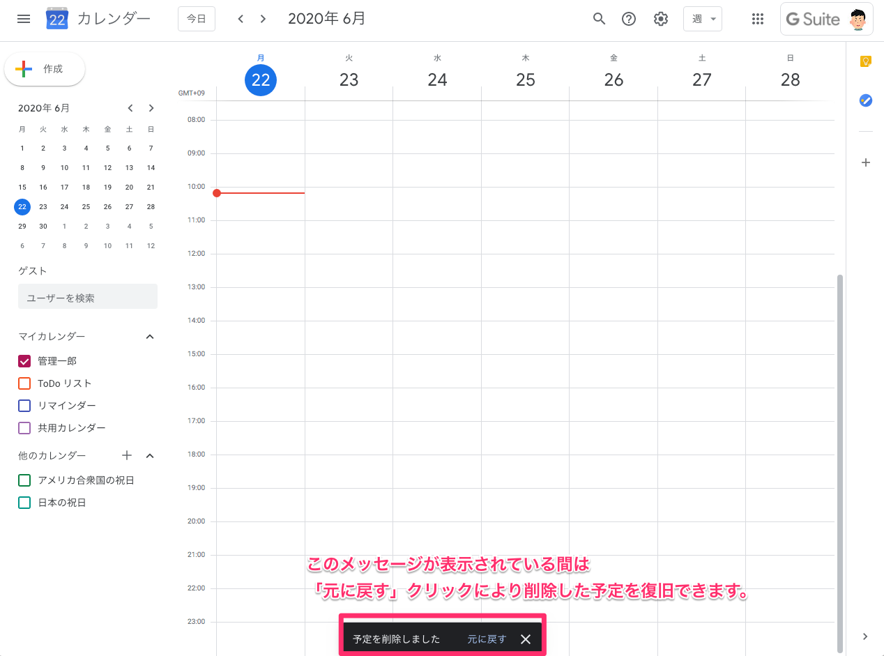 カレンダーで削除した予定を復元するには？