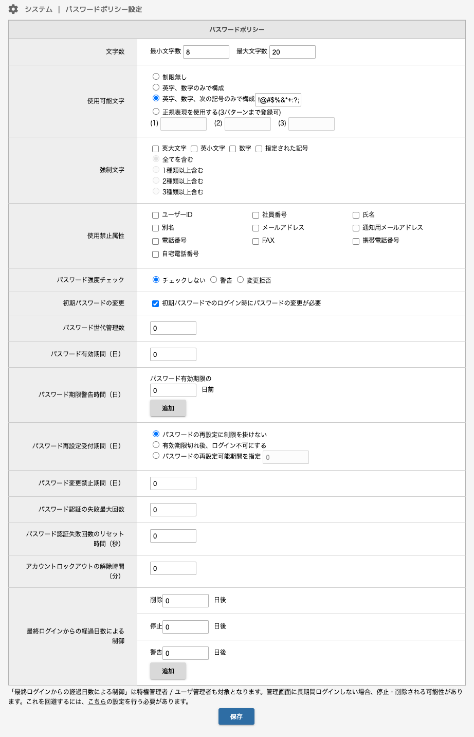 システム 2 パスワードポリシー設定 クラウド コンシェルジュ