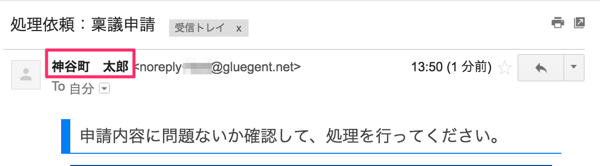 /var/folders/2q/f3vn794d1sv95kzxjm80w7bw0000gn/T/com.skitch_skitch/DMDE0C582CD-3682-4275-99EC-DEAAF5D0D9C0/処理依頼：稟議申請_-_azabu_cloudsol_jp_-_Gluegent_デモサイト_メール.png