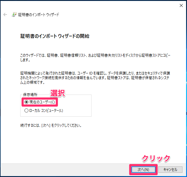 クライアント証明書認証のインストール Windows 10 Chrome Edge クラウド コンシェルジュ